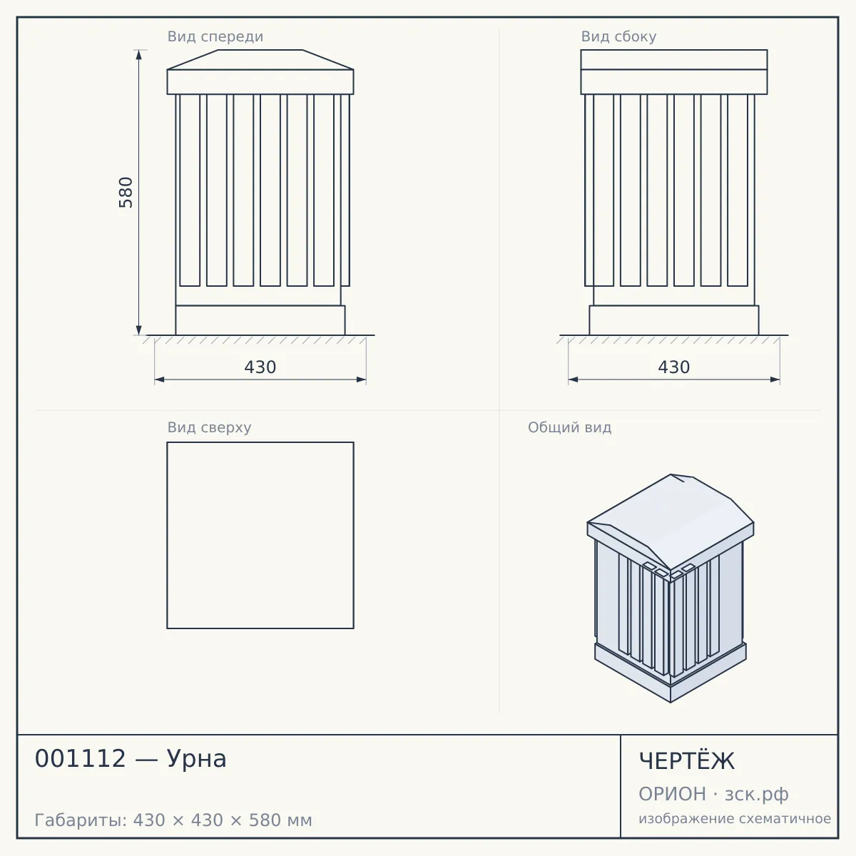001112 — Урна — чертёж