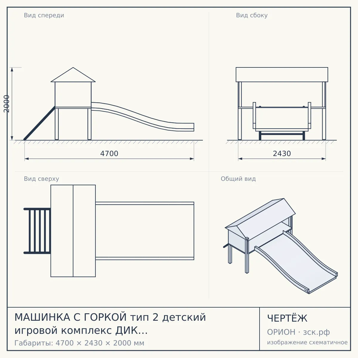 МАШИНКА С ГОРКОЙ тип 2 детский игровой комплекс ДИК 1.03.1.02-02 (H=750) — чертёж
