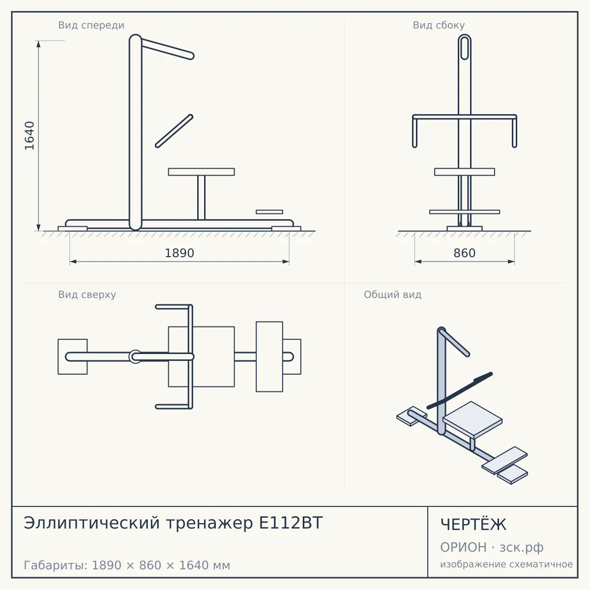 Эллиптический тренажер E112BT — чертёж