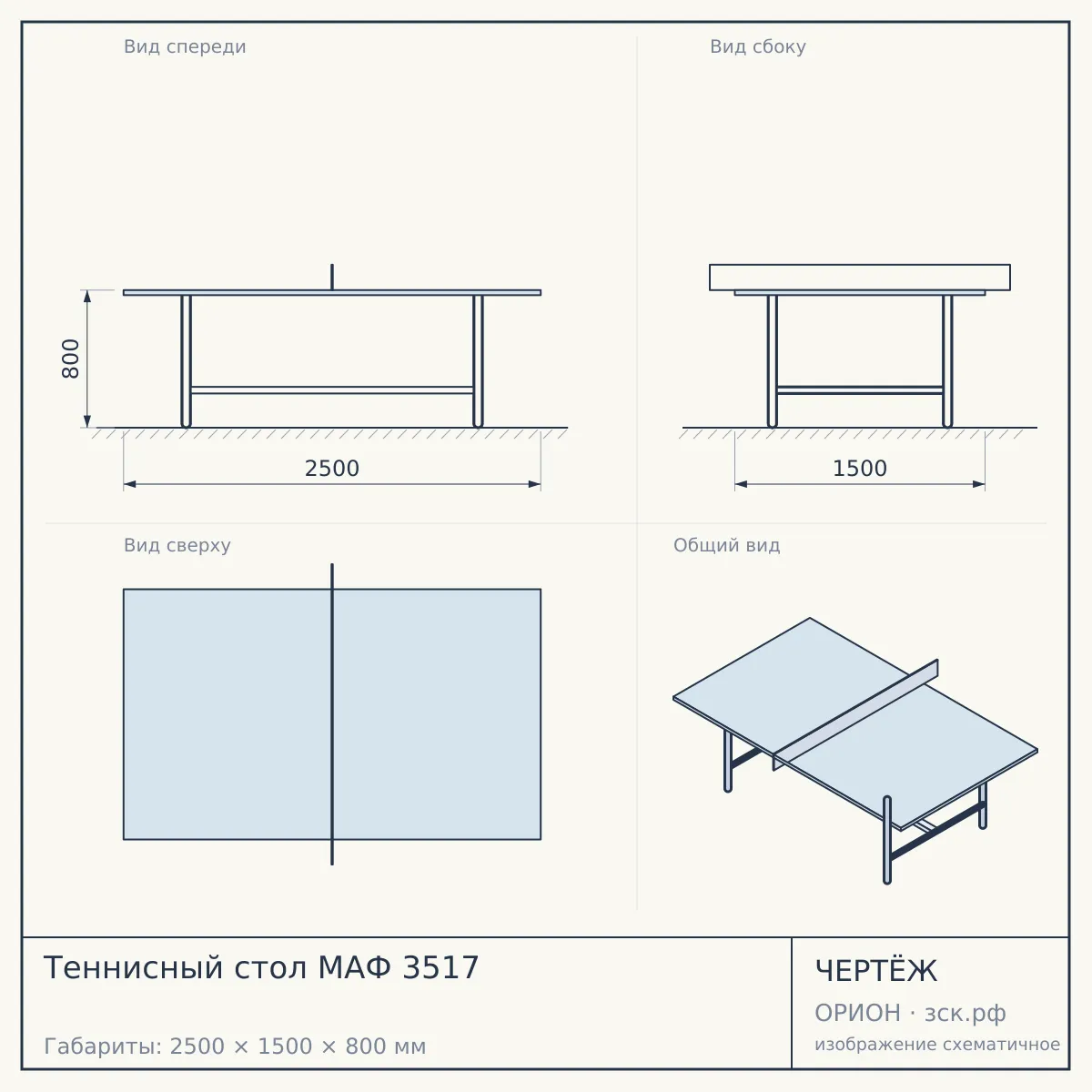Теннисный стол МАФ 3517 — чертёж