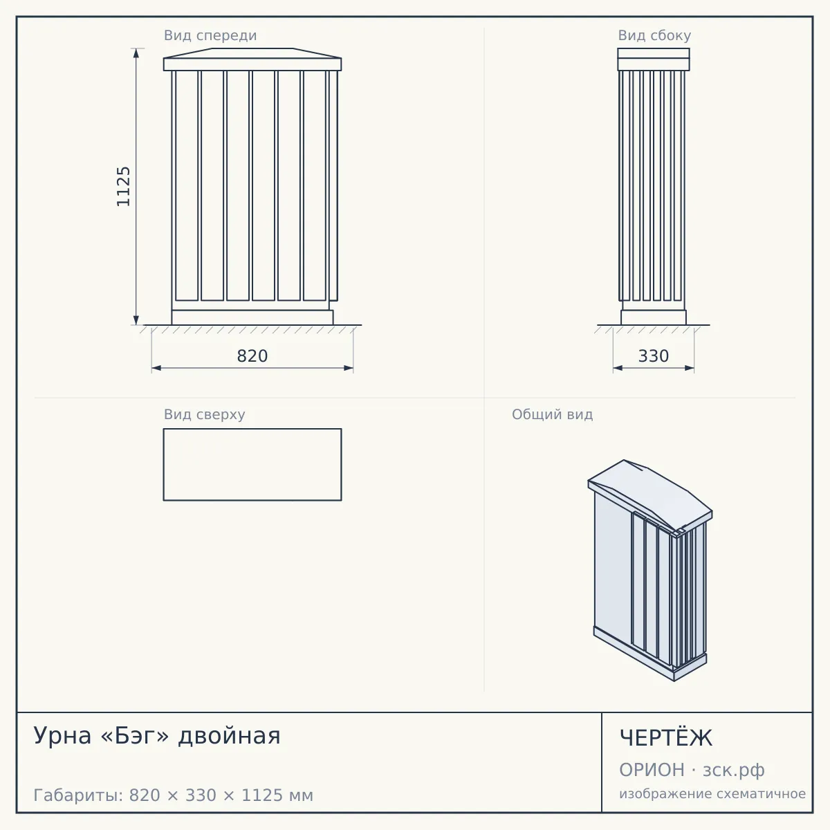 Урна «Бэг» двойная — чертёж