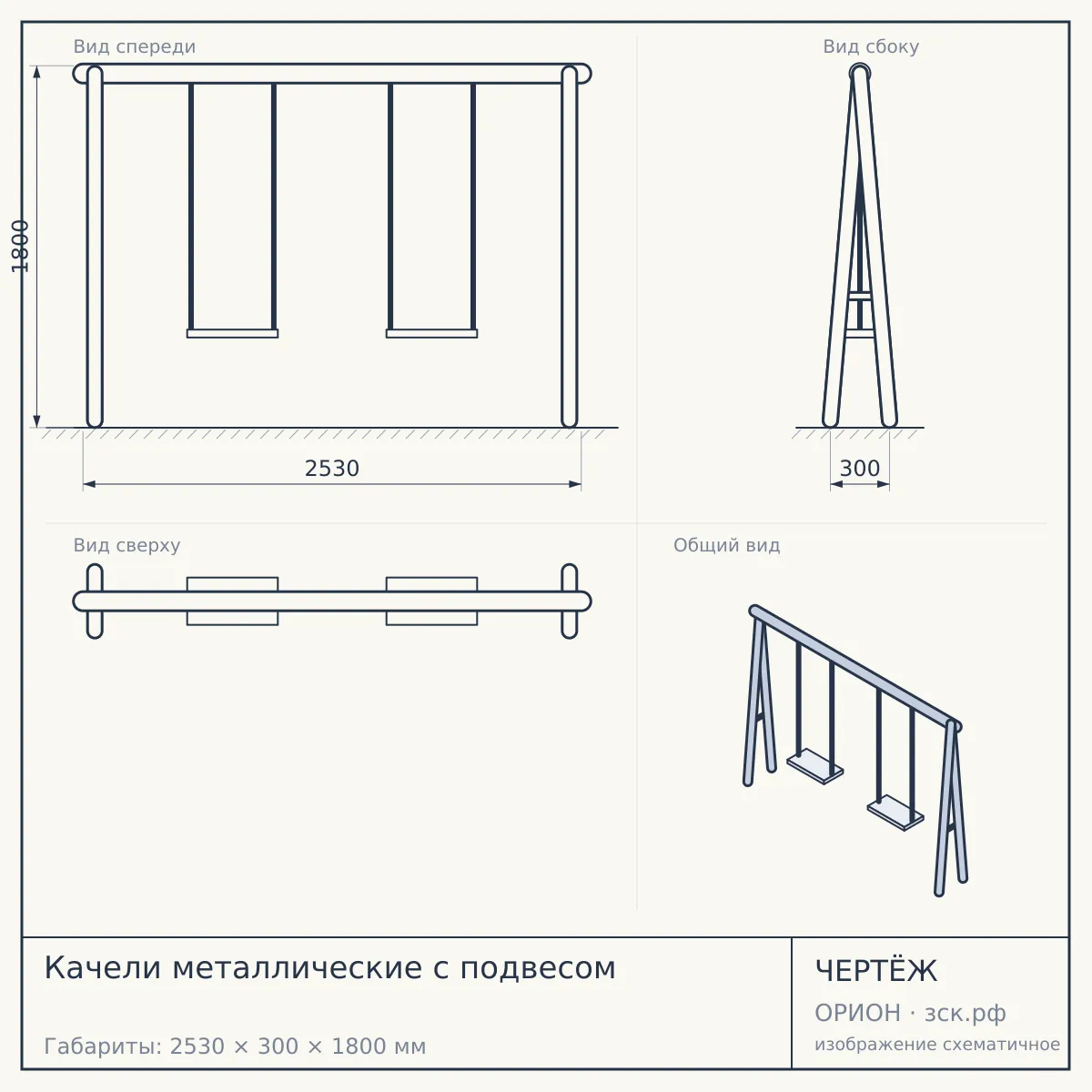 Качели металлические с подвесом — чертёж