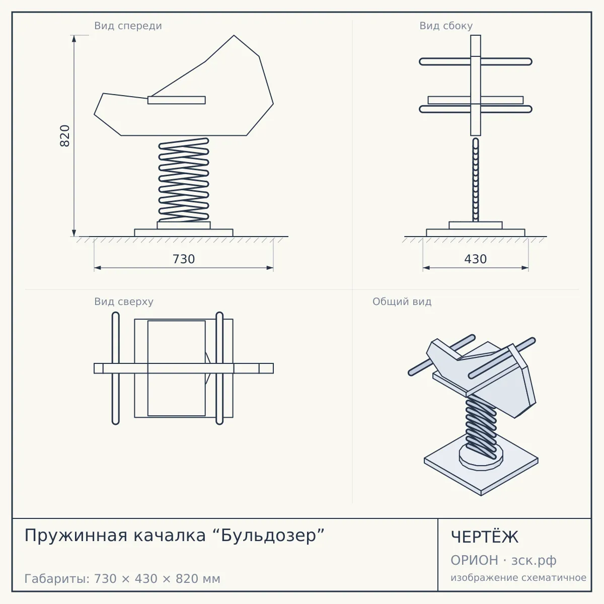 Пружинная качалка “Бульдозер” — чертёж