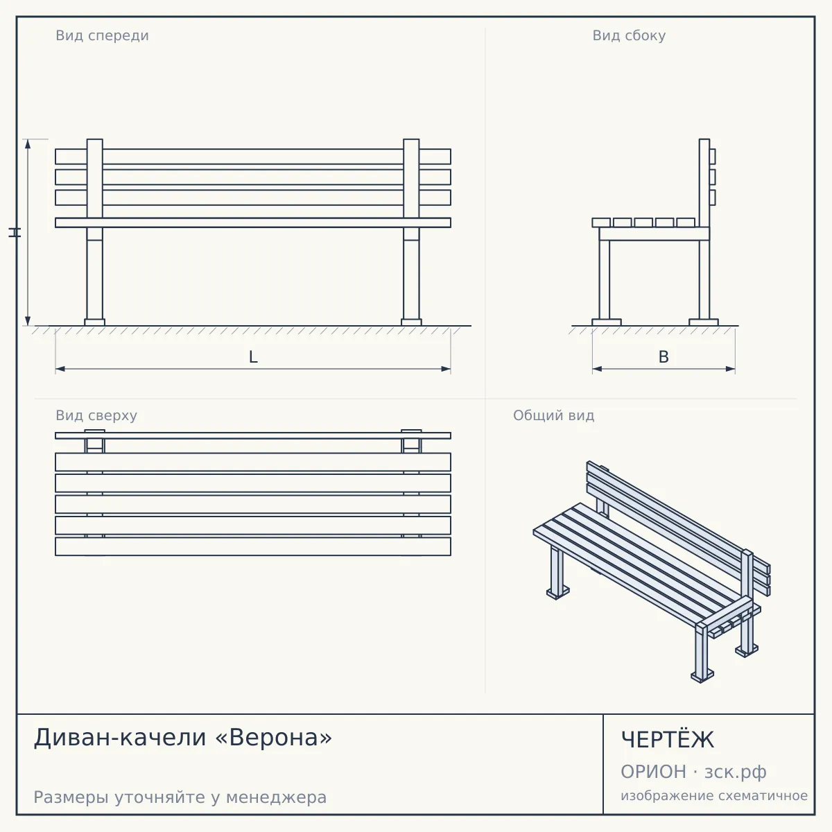 Диван-качели «Верона» — чертёж