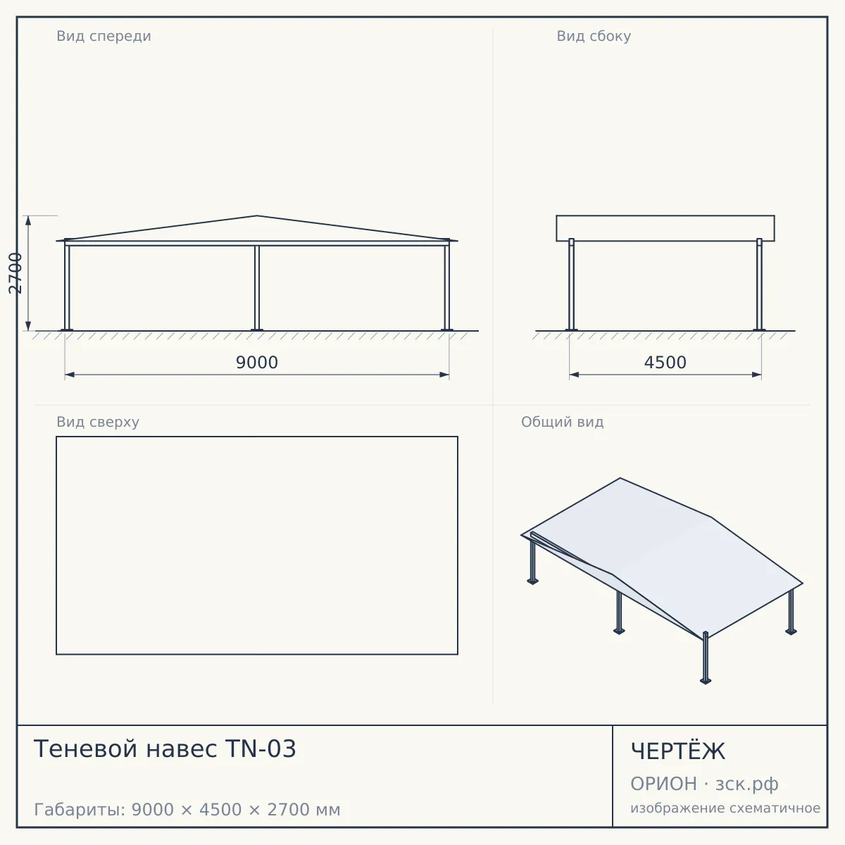 Теневой навес TN-03 — чертёж