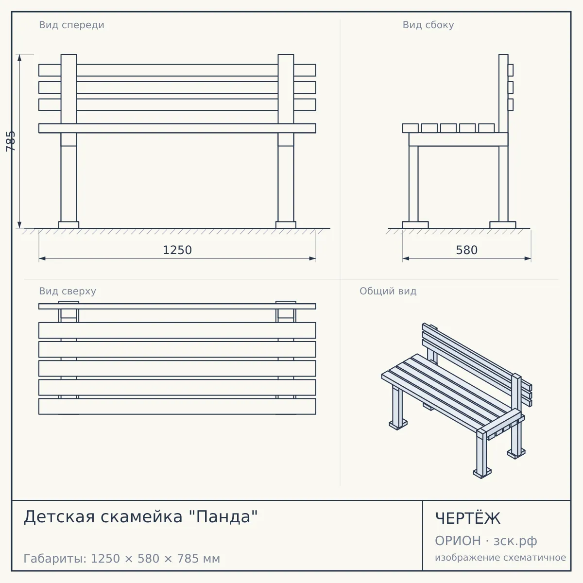 Детская скамейка "Панда" — чертёж