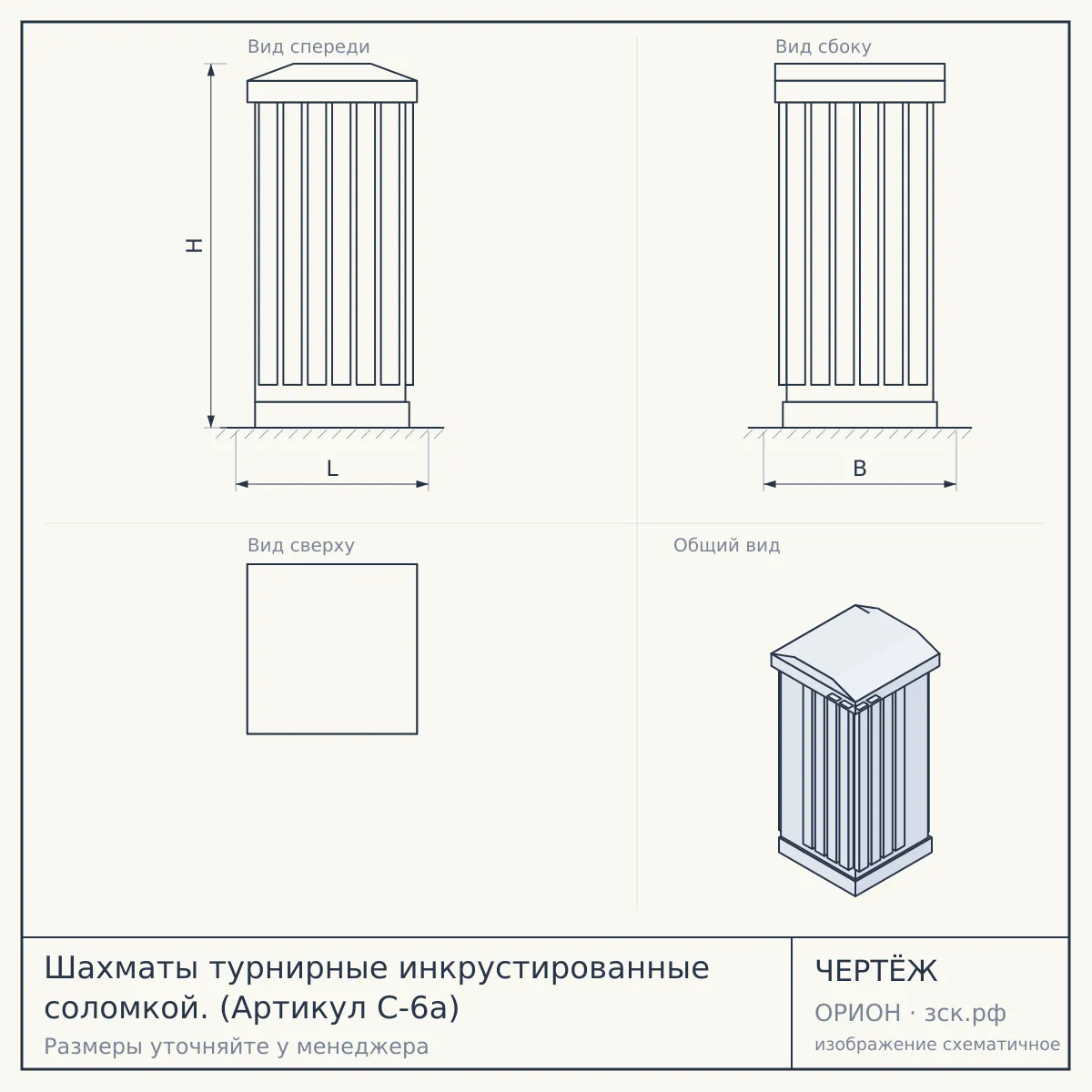 Шахматы турнирные инкрустированные соломкой. (Артикул C-6a) — чертёж