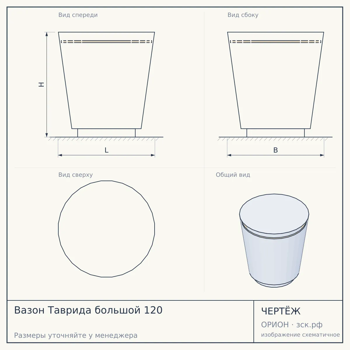 Вазон Таврида большой 120 — чертёж