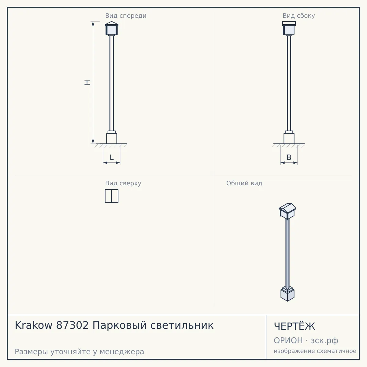 Krakow 87302 Парковый светильник — чертёж