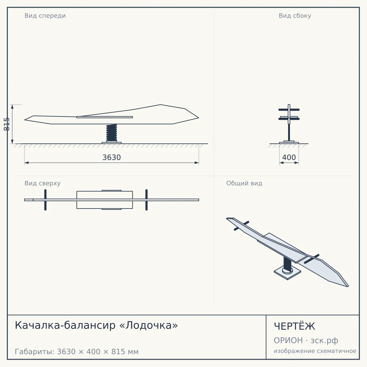 Качалка-балансир «Лодочка» — чертёж