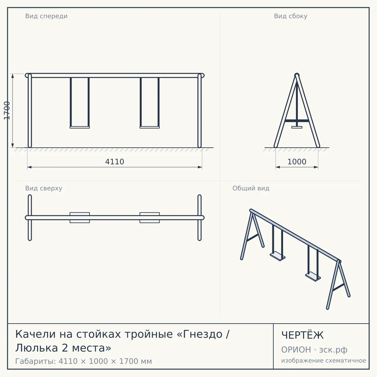 Качели на стойках тройные «Гнездо / Люлька 2 места» — чертёж