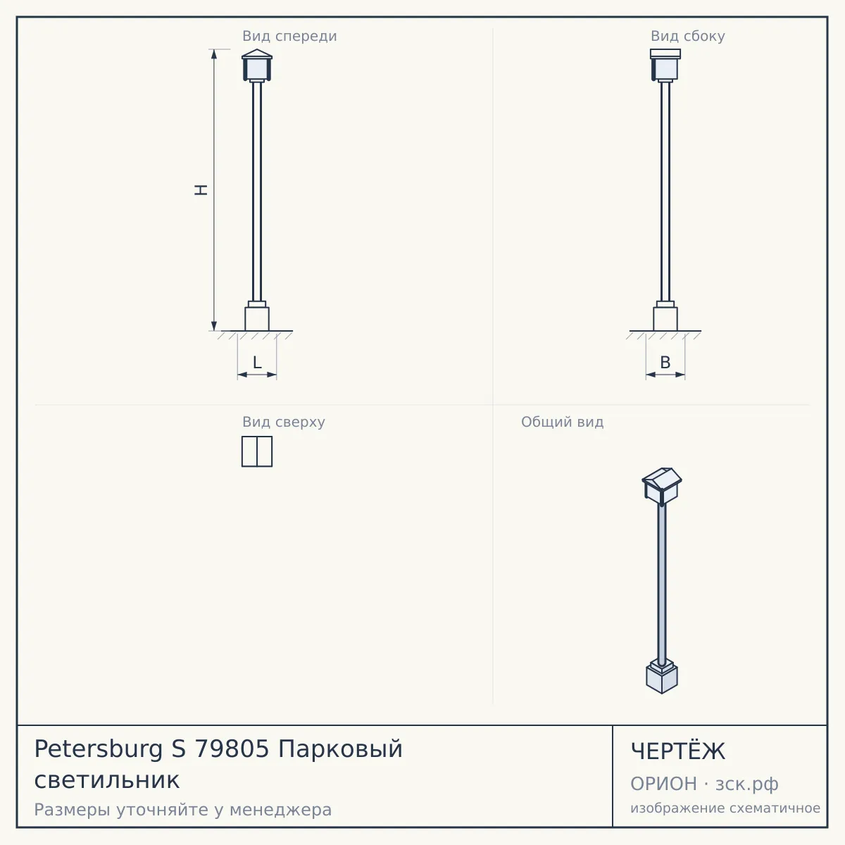 Petersburg S 79805 Парковый светильник — чертёж