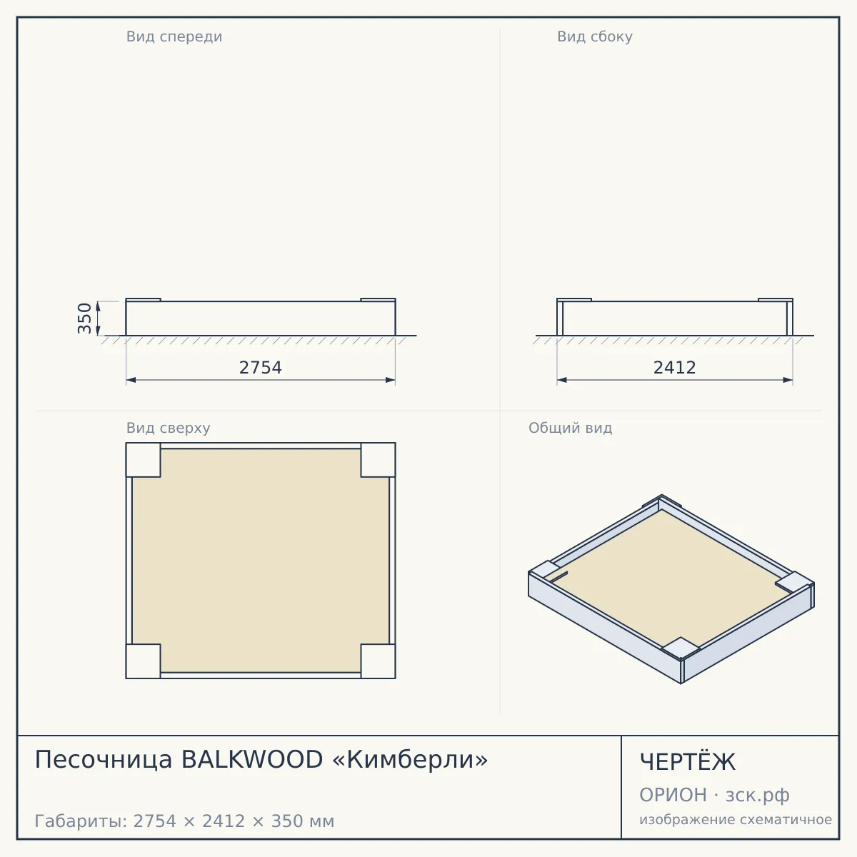 Песочница BALKWOOD «Кимберли» — чертёж