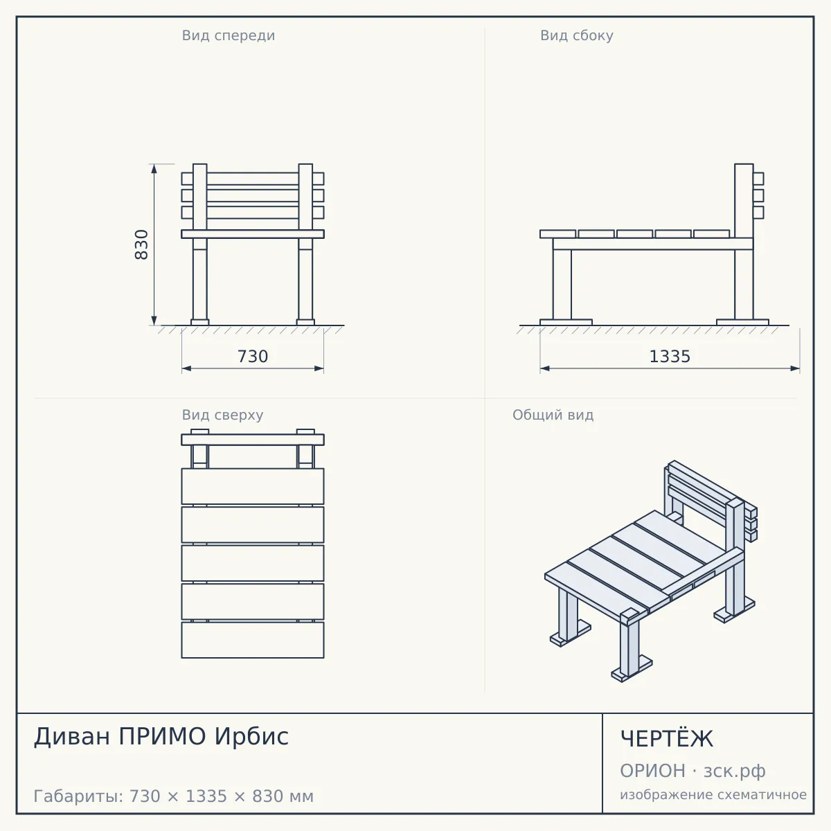 Диван ПРИМО Ирбис — чертёж