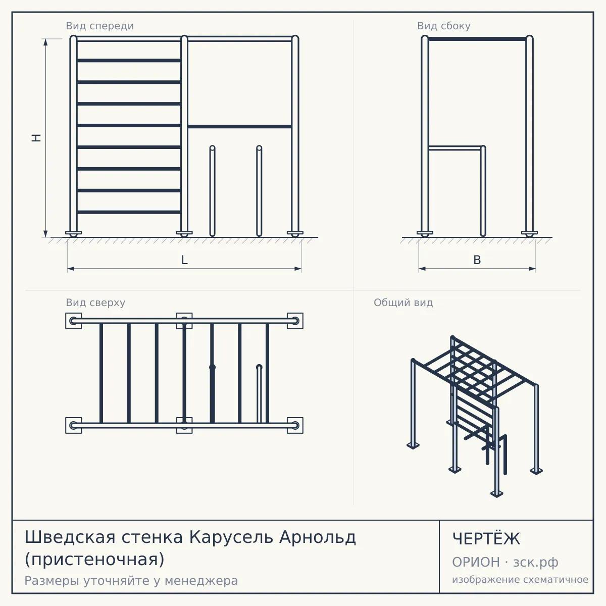 Шведская стенка Карусель Арнольд (пристеночная) — чертёж