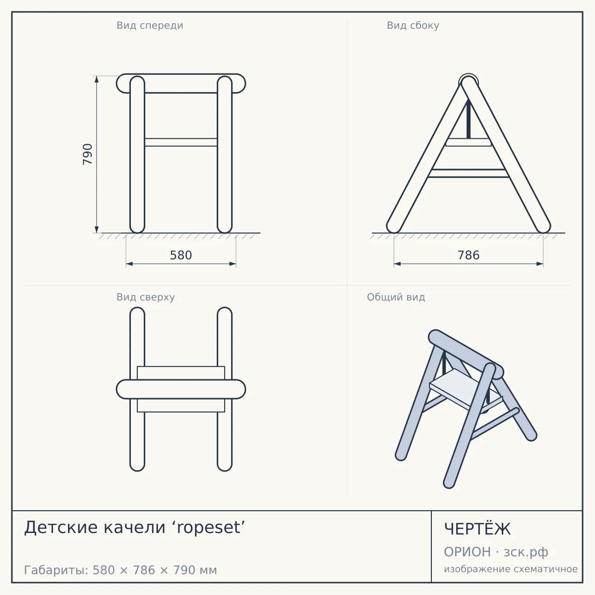 Детские качели ‘ropeset’ — чертёж