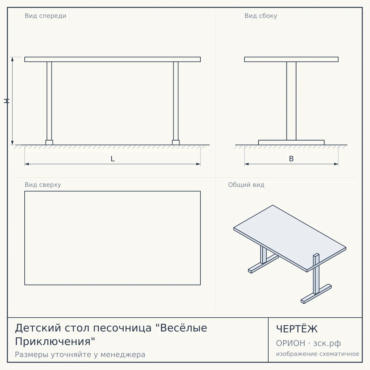 Детский стол песочница "Весёлые Приключения" — чертёж