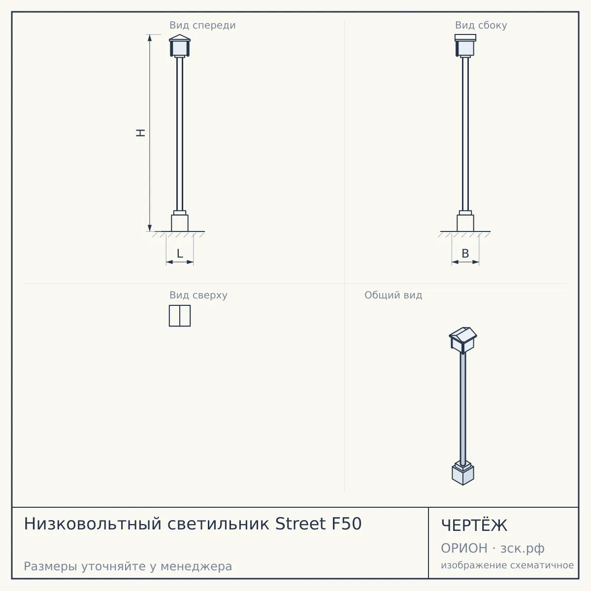 Низковольтный светильник Street F50 — чертёж