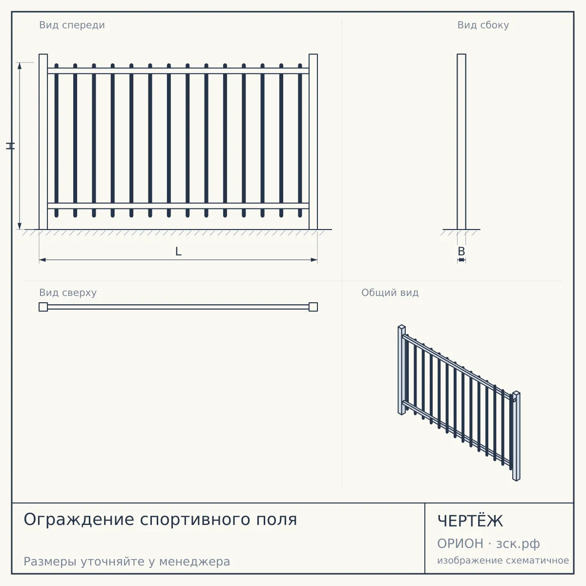 Ограждение спортивного поля — чертёж
