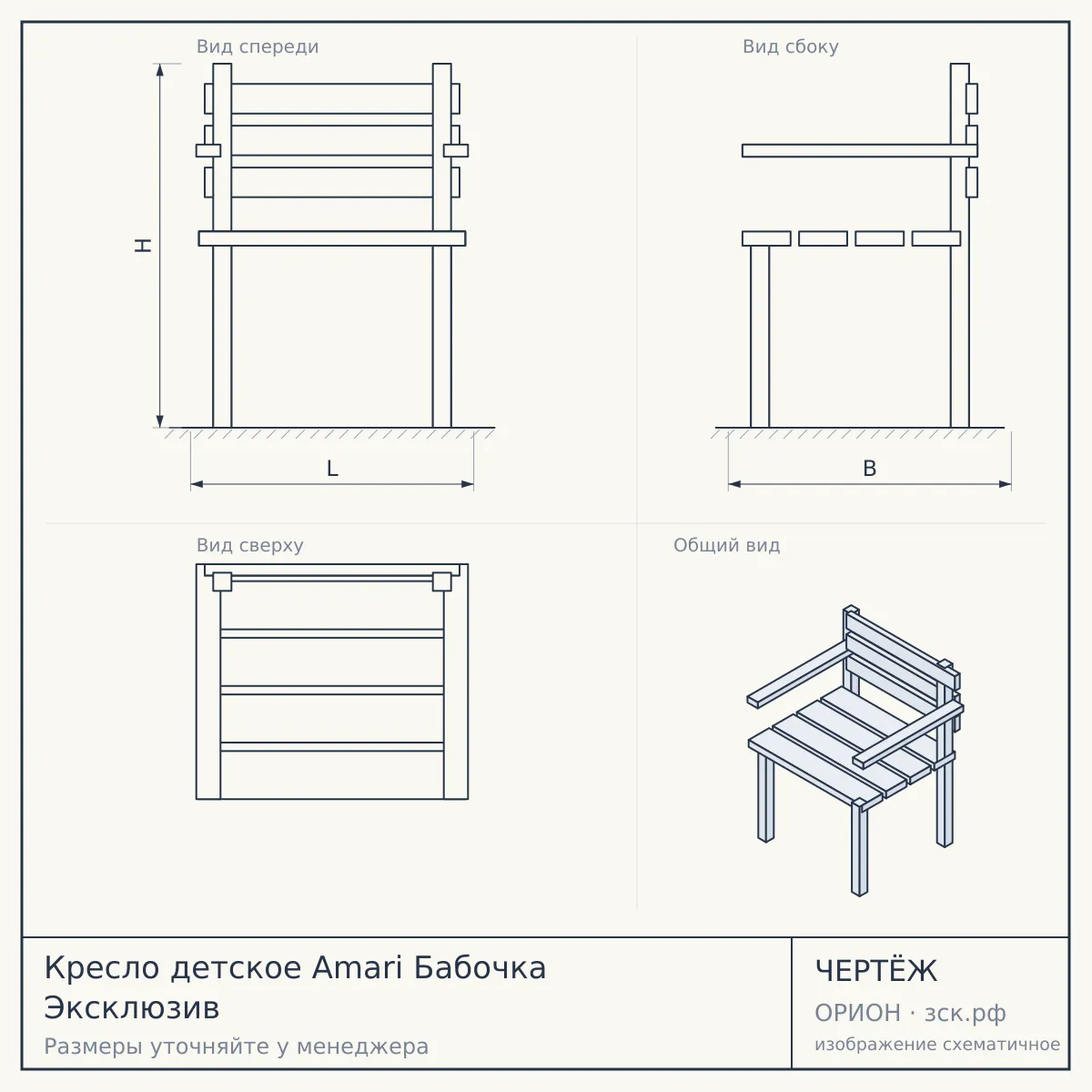 Кресло детское Amari Бабочка Эксклюзив — чертёж