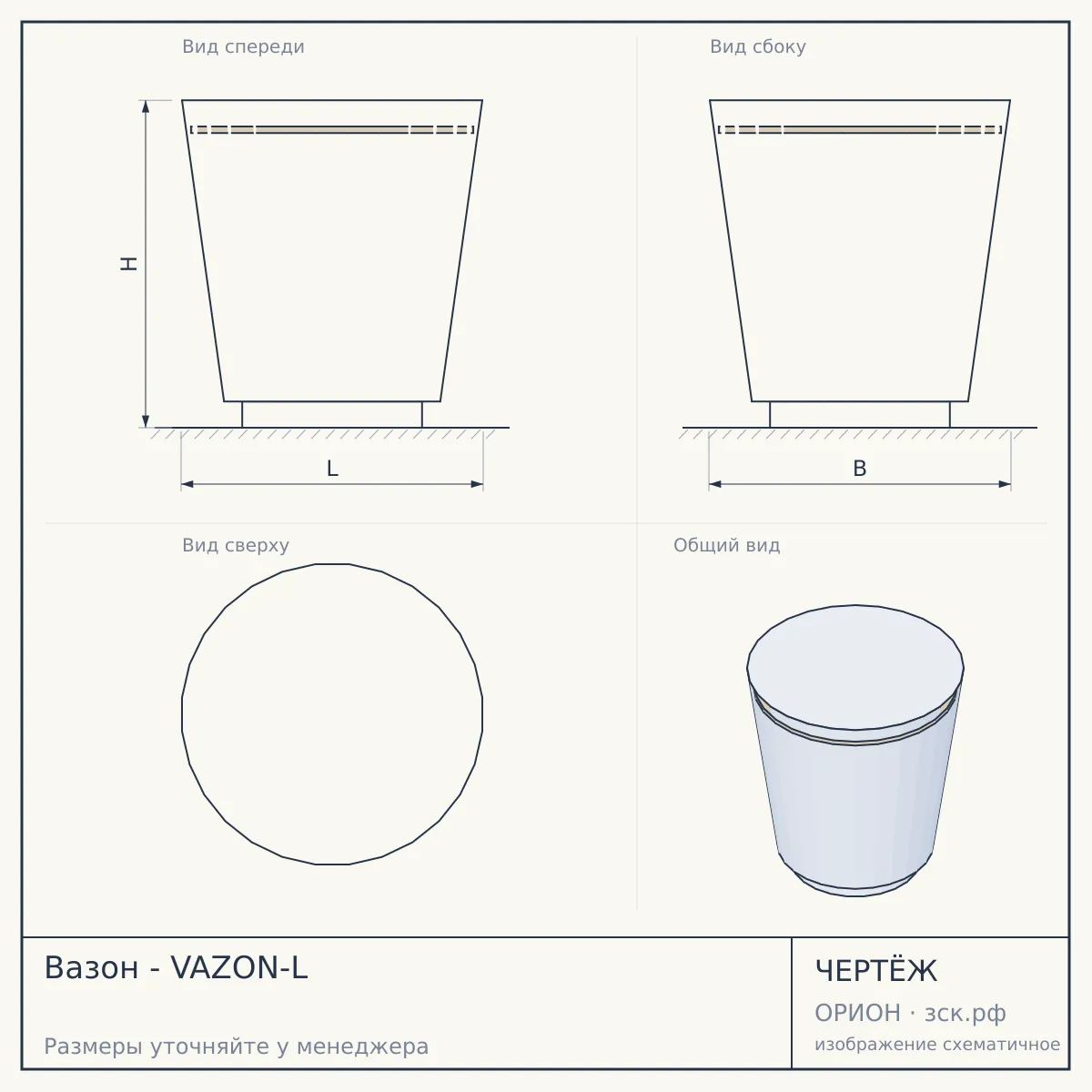 Вазон - VAZON-L — чертёж