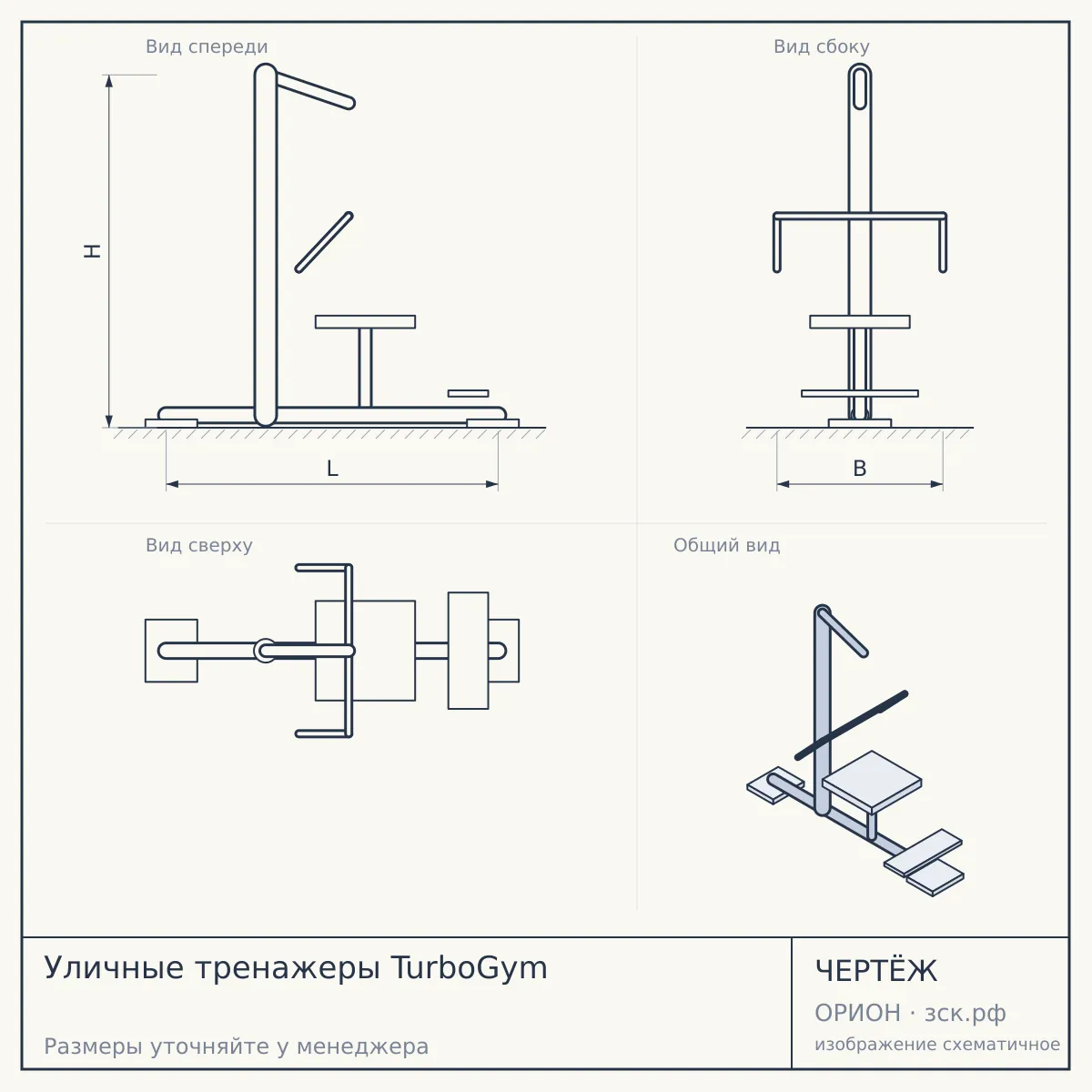 Уличные тренажеры TurboGym — чертёж