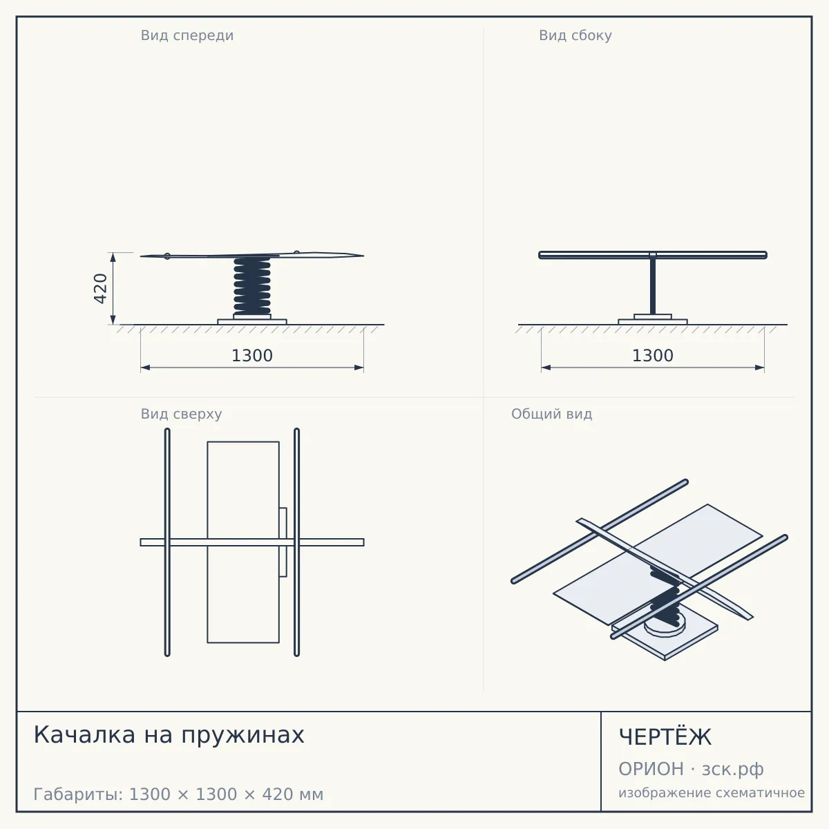 Качалка на пружинах — чертёж