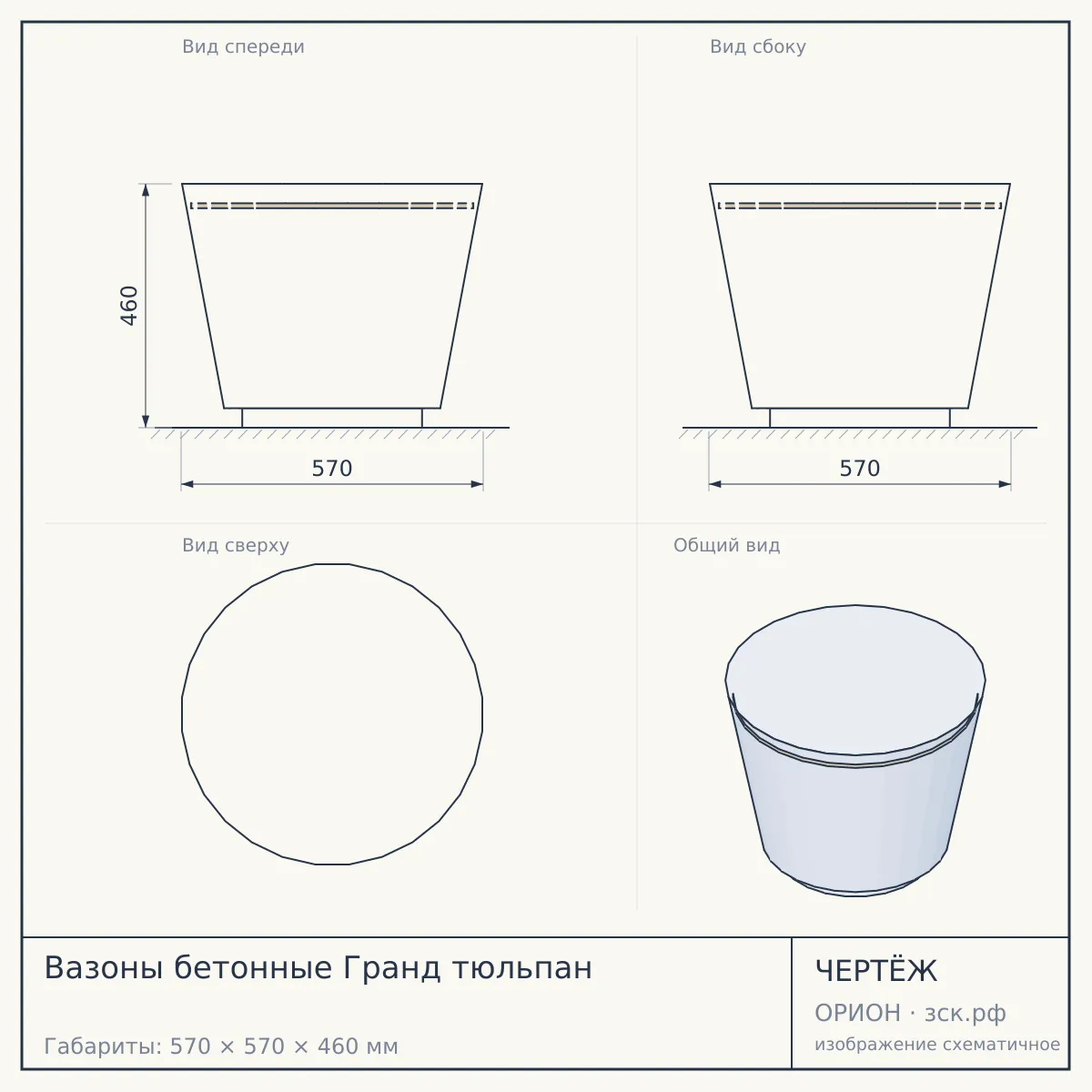 Вазоны бетонные Гранд тюльпан — чертёж