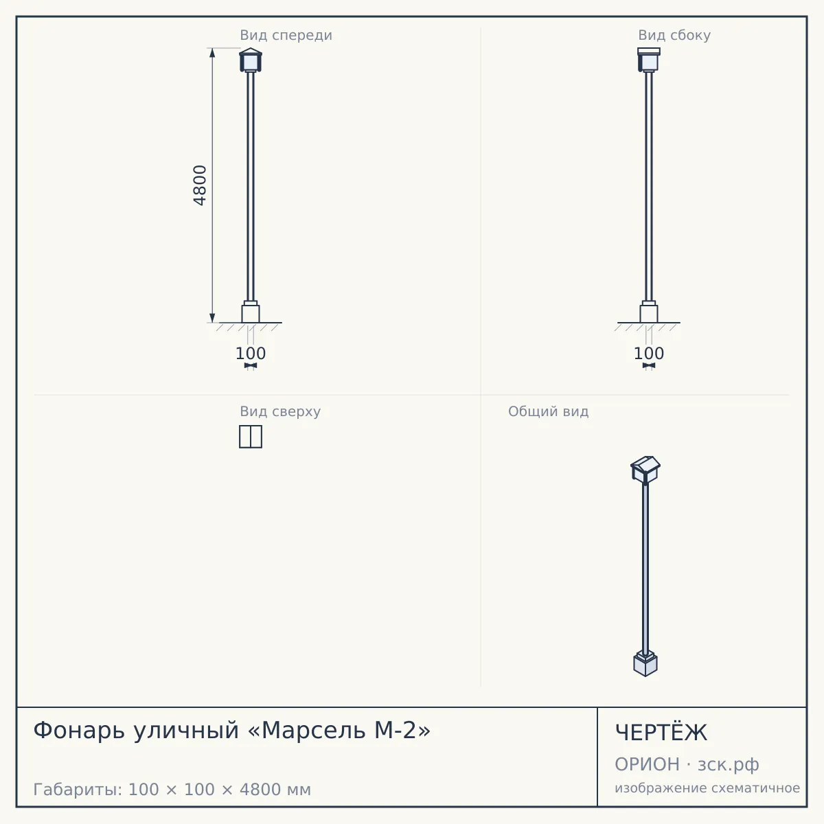 Фонарь уличный «Марсель М-2» — чертёж