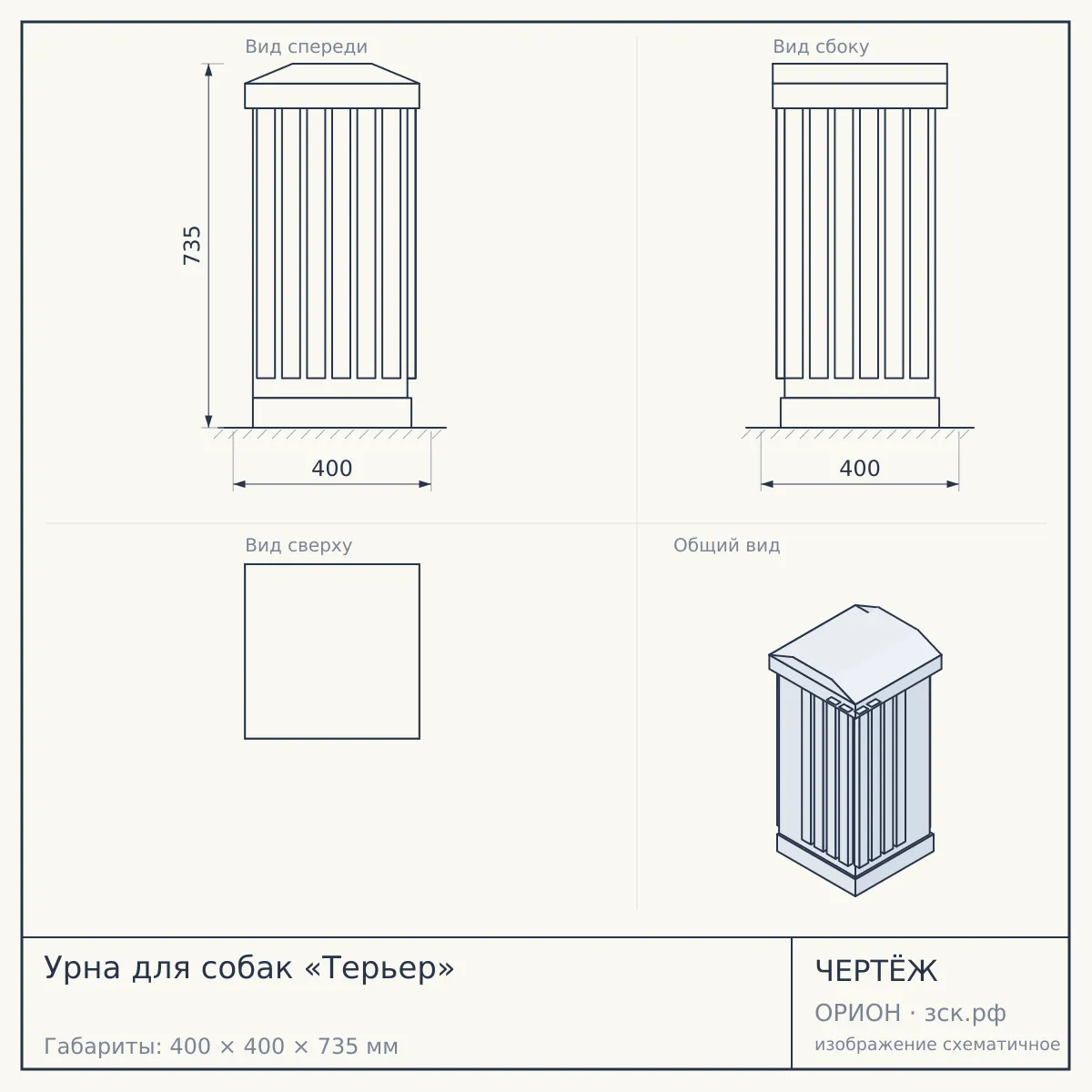 Урна для собак «Терьер» — чертёж