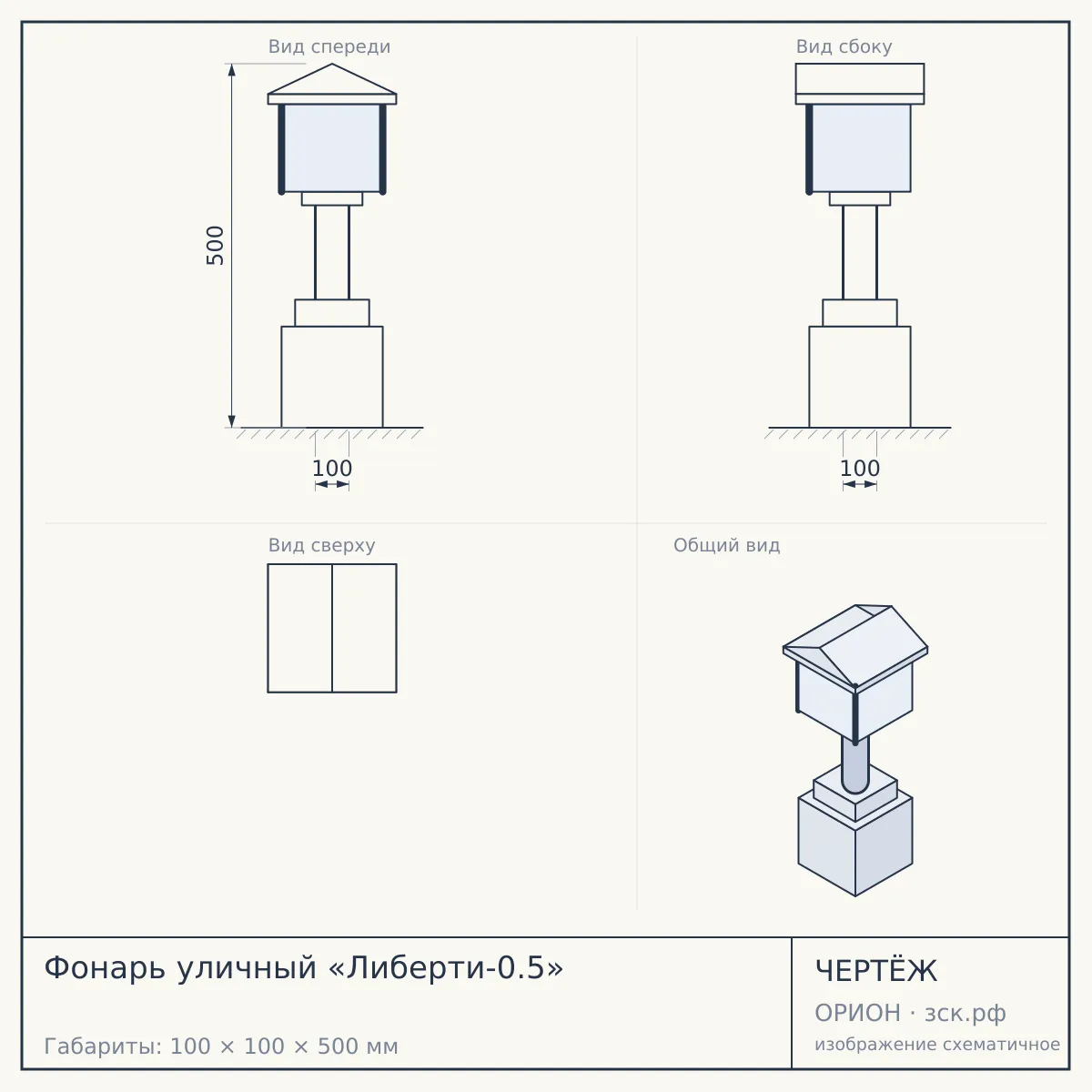 Фонарь уличный «Либерти-0.5» — чертёж