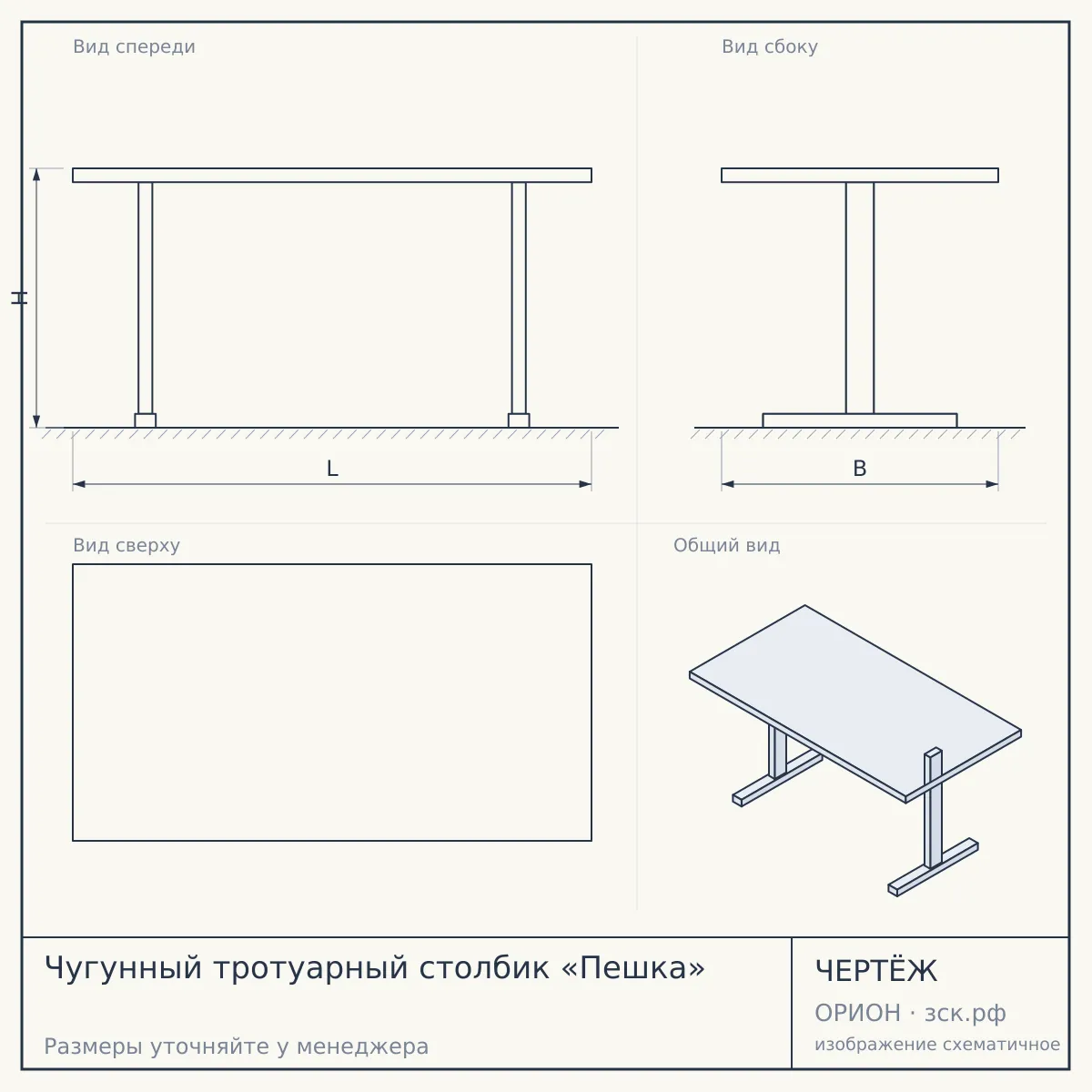 Чугунный тротуарный столбик «Пешка» — чертёж