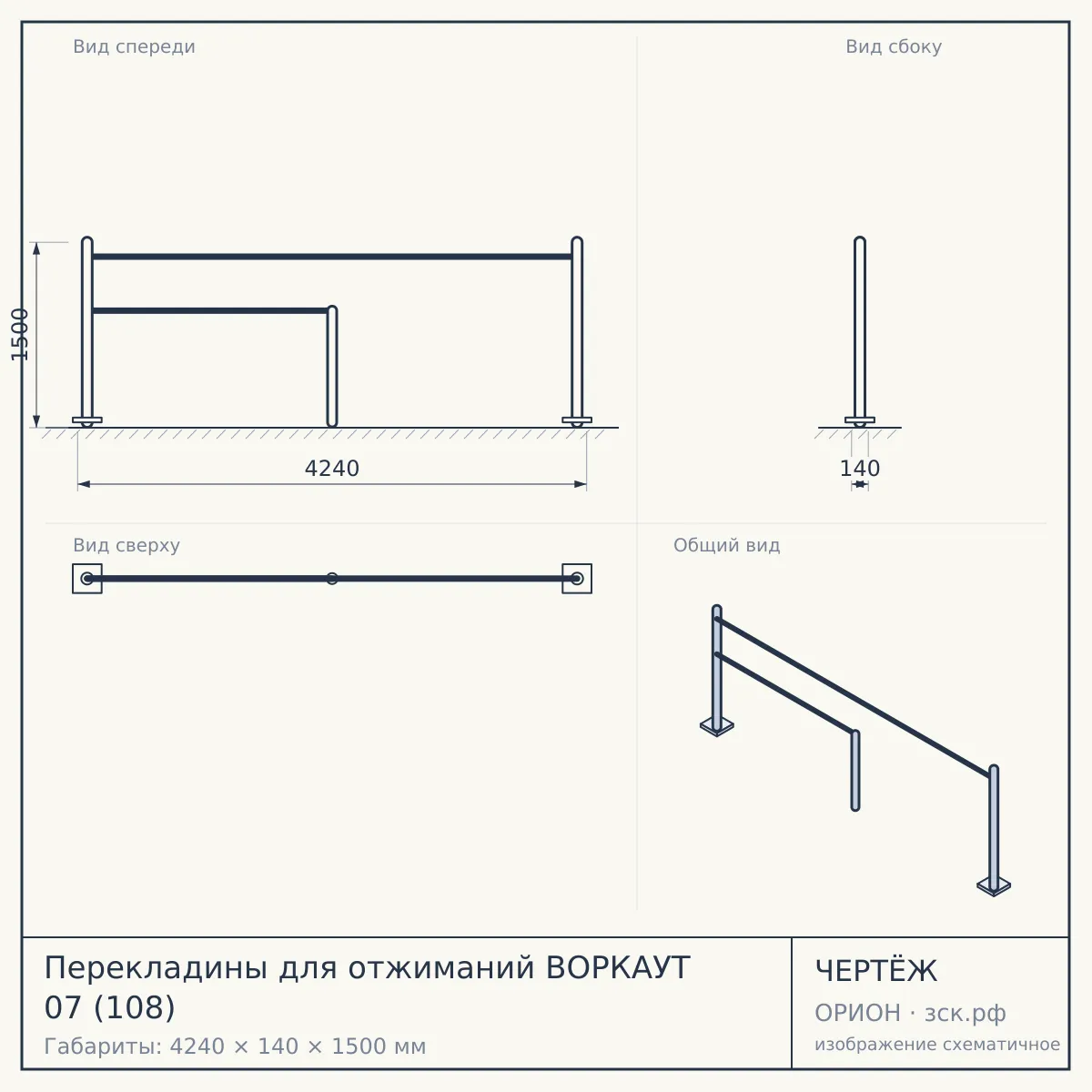 Перекладины для отжиманий ВОРКАУТ 07 (108) — чертёж