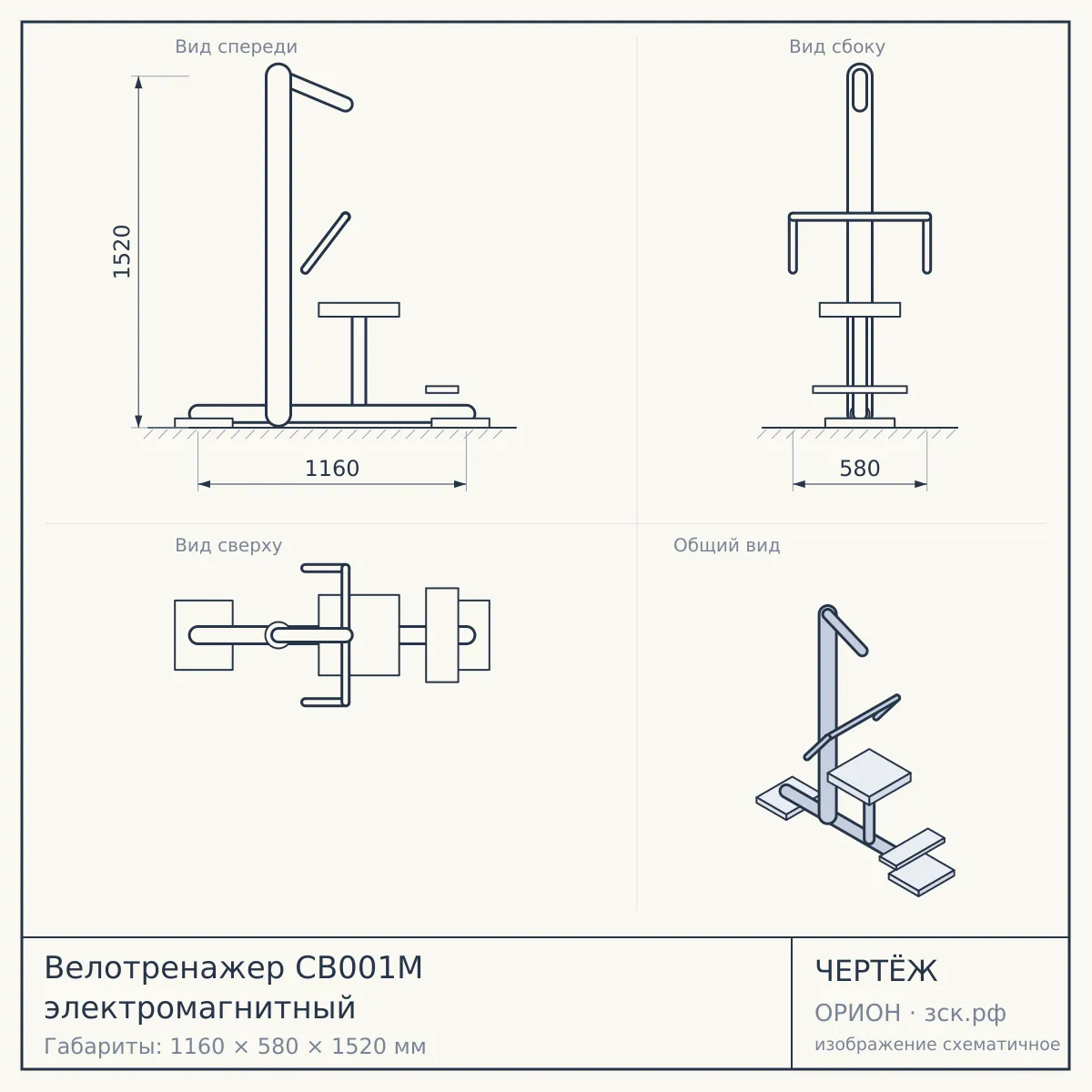 Велотренажер CB001M электромагнитный — чертёж