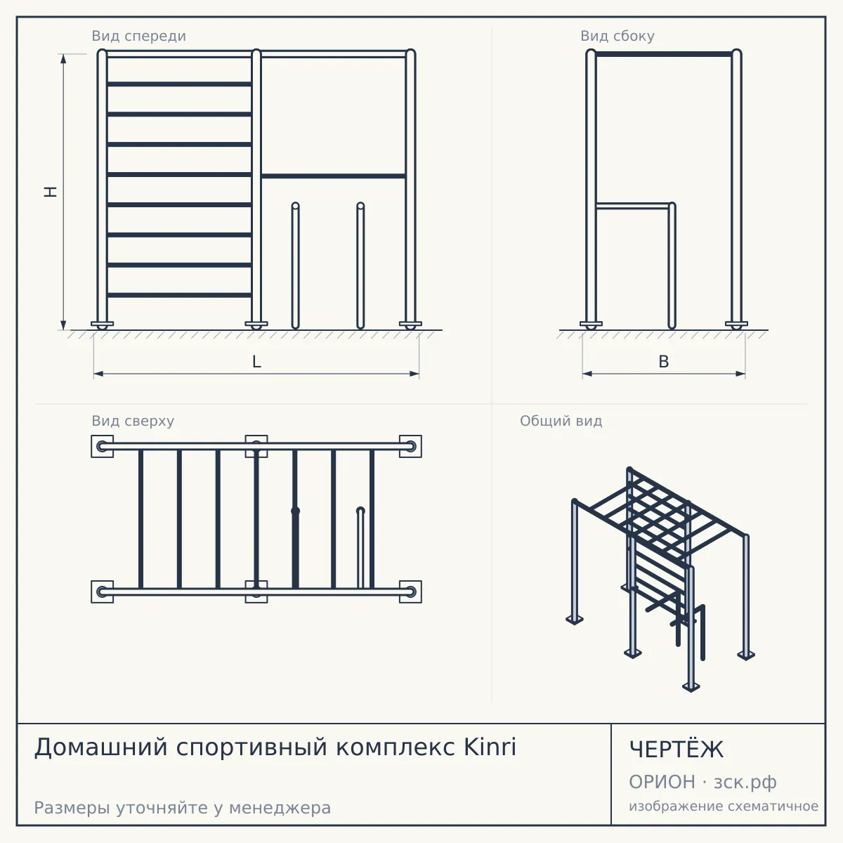 Домашний спортивный комплекс Kinri — чертёж