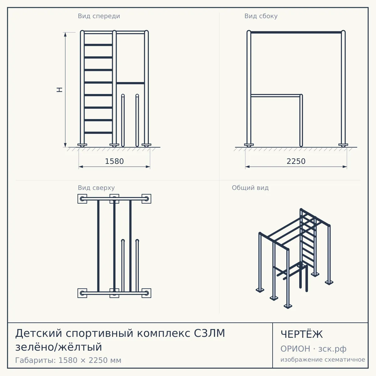 Детский спортивный комплекс С3ЛМ зелёно/жёлтый — чертёж