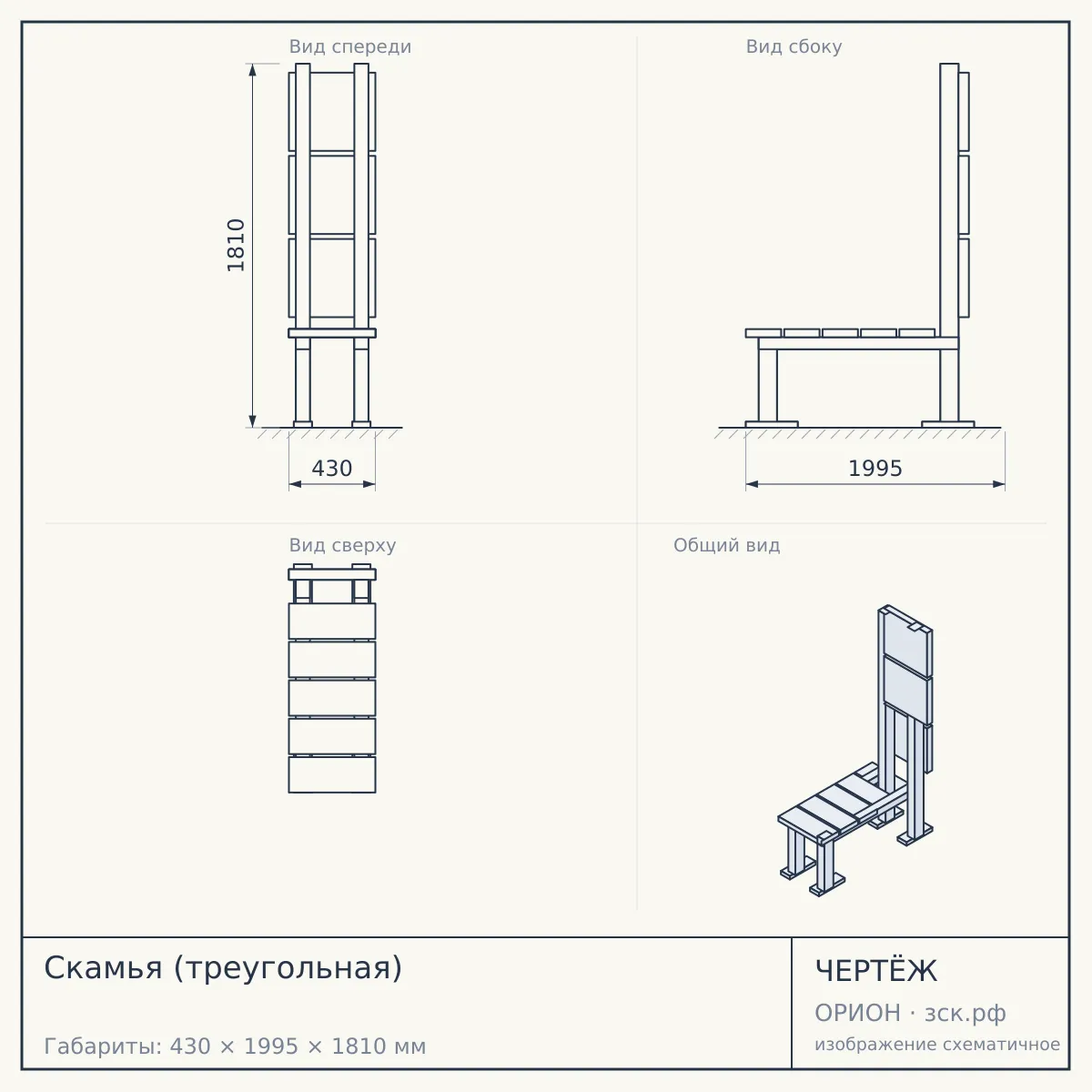 Скамья (треугольная) — чертёж