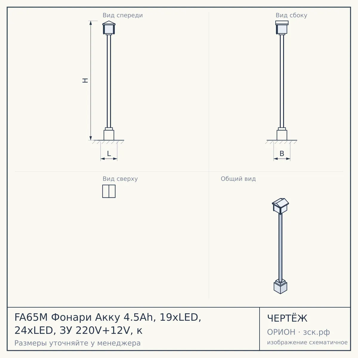 FA65M Фонари Акку 4.5Ah, 19xLED, 24xLED, ЗУ 220V+12V, к — чертёж
