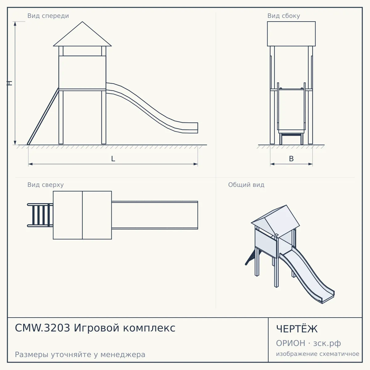 CMW.3203 Игровой комплекс — чертёж