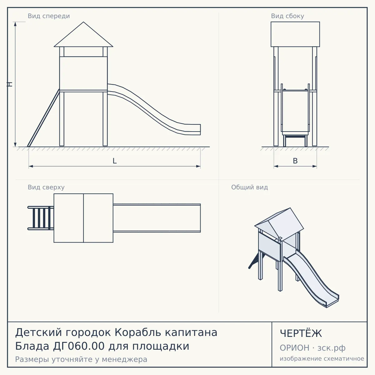 Детский городок Корабль капитана Блада ДГ060.00 для площадки — чертёж