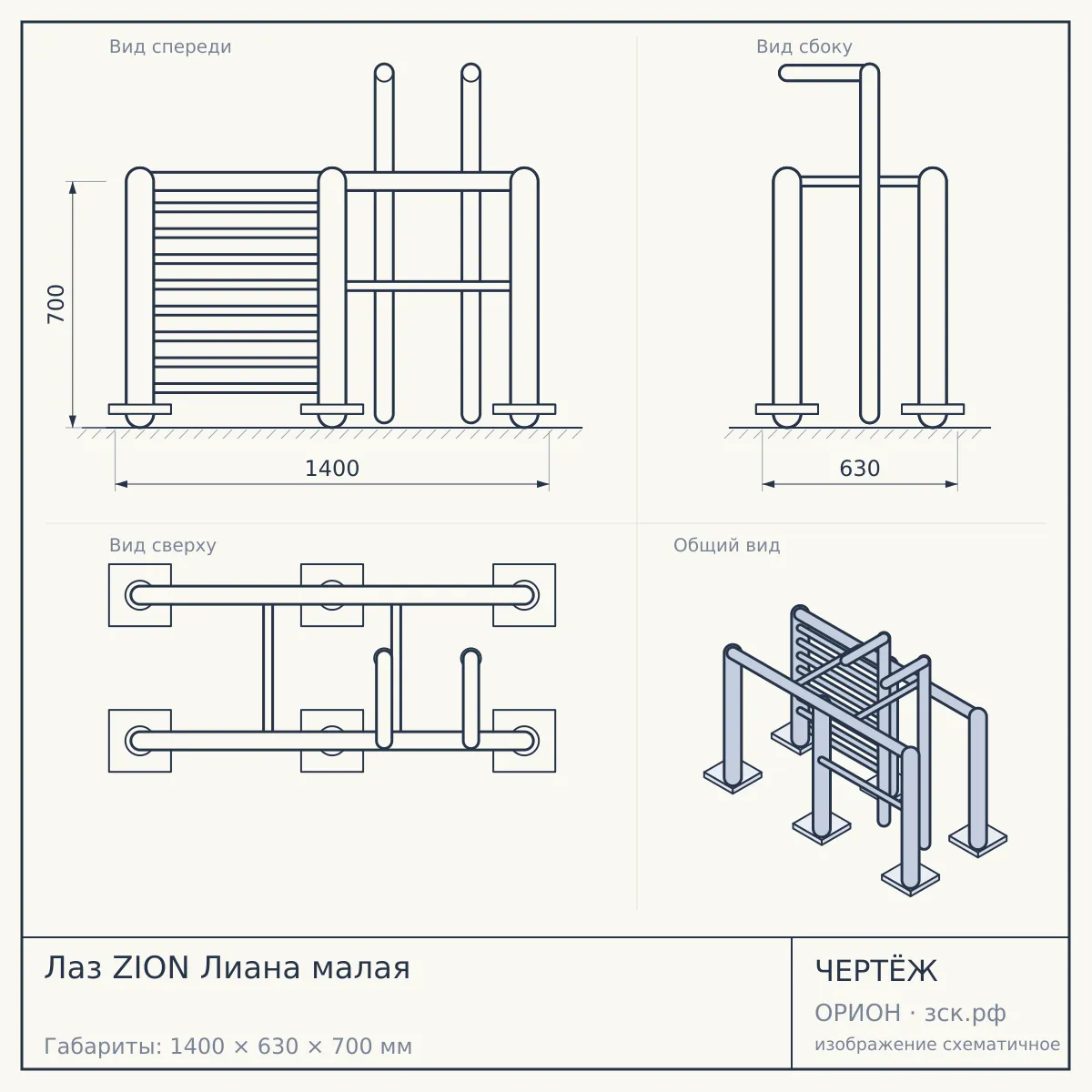 Лаз ZION Лиана малая — чертёж