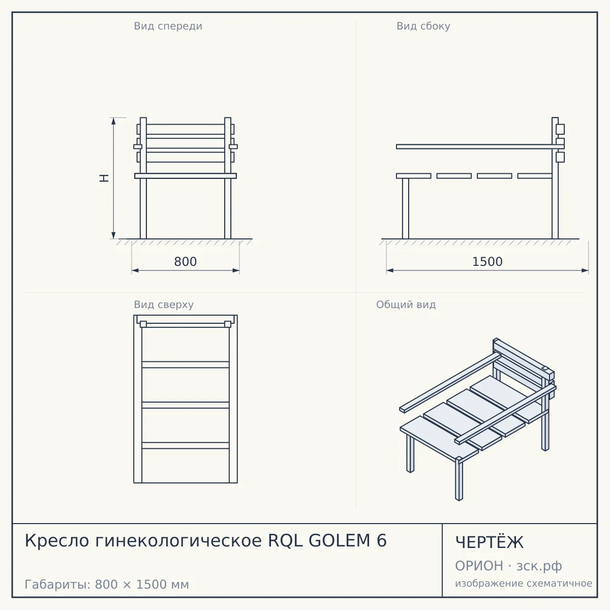 Кресло гинекологическое RQL GOLEM 6 — чертёж