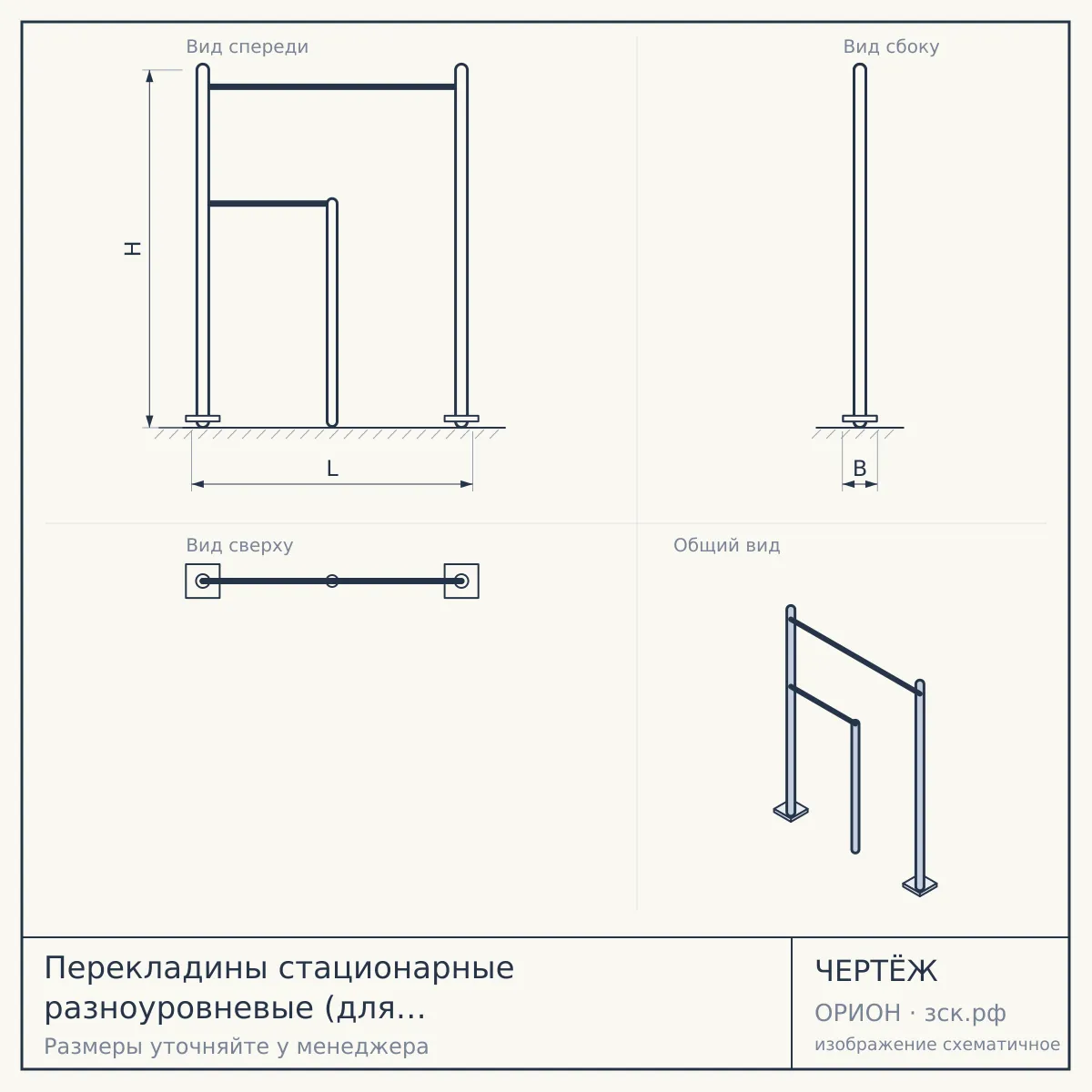 Перекладины стационарные разноуровневые (для выполнения испытания (теста) «Подтягивание из виса на высокой перекладине») тр.ду.108 — чертёж