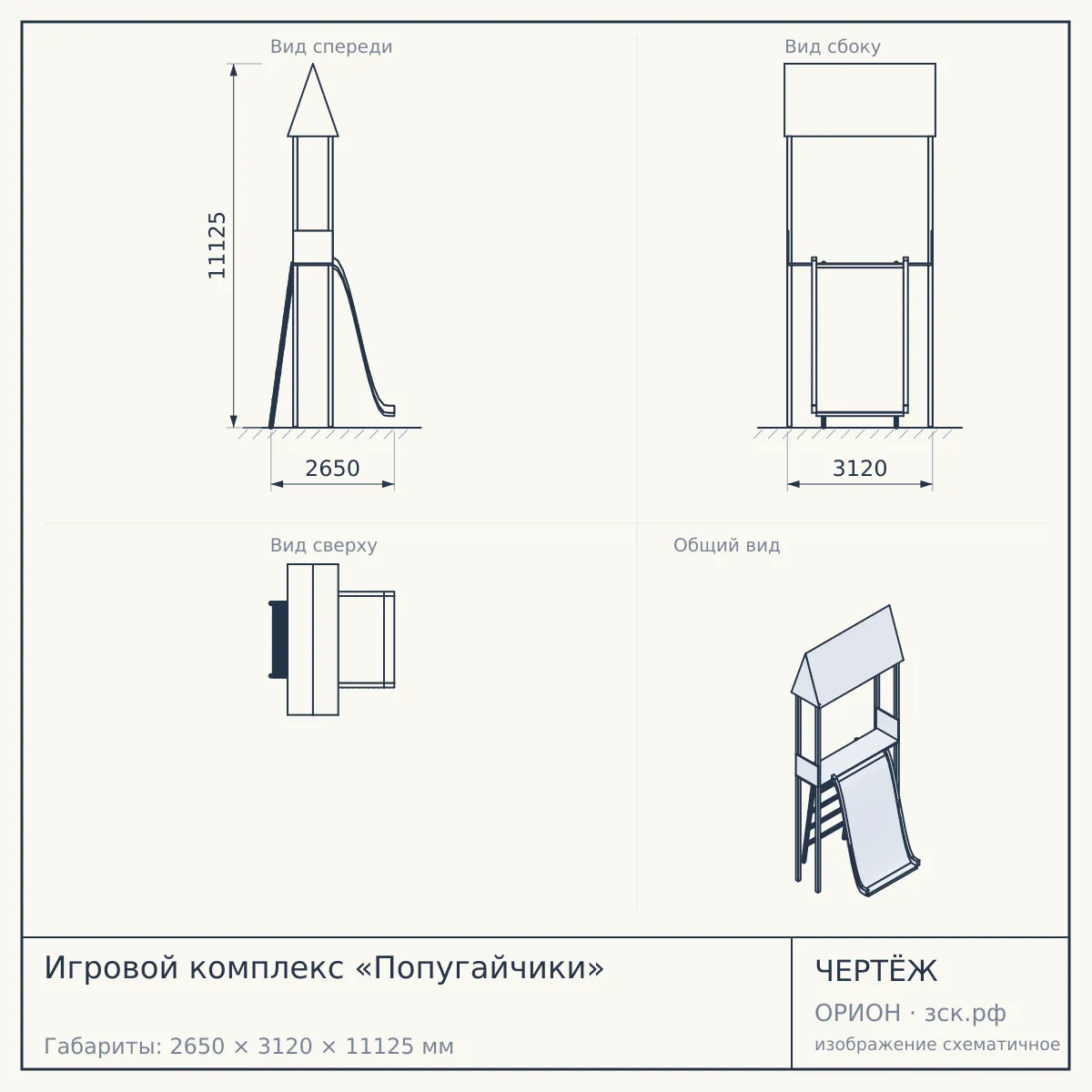 Игровой комплекс «Попугайчики» — чертёж