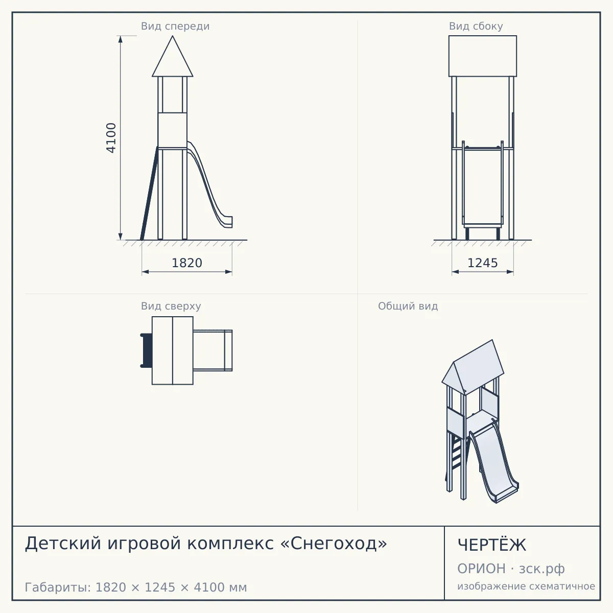 Детский игровой комплекс «Снегоход» — чертёж