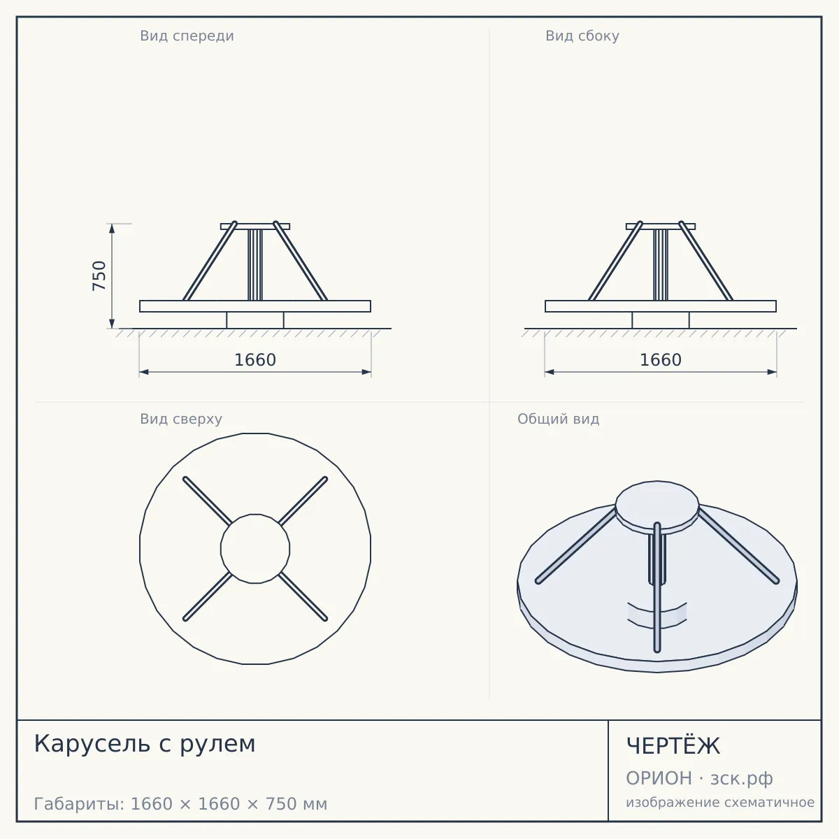 Карусель с рулем — чертёж