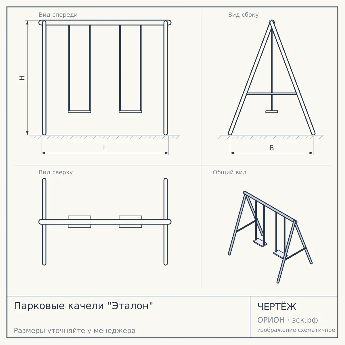 Парковые качели "Эталон" — чертёж