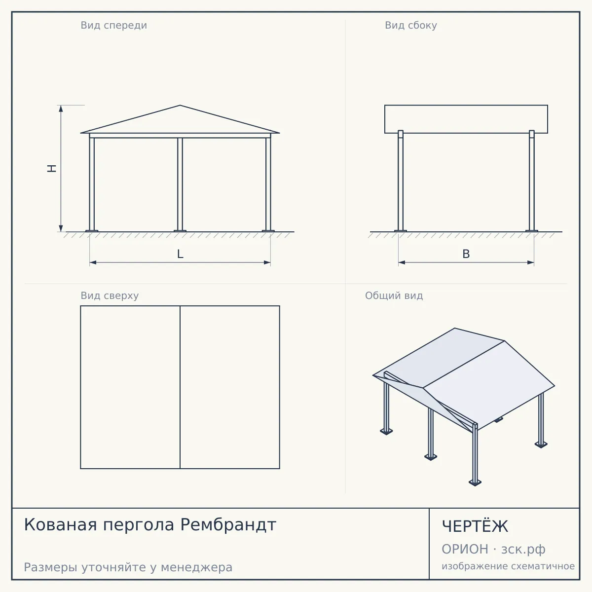 Кованая пергола Рембрандт — чертёж