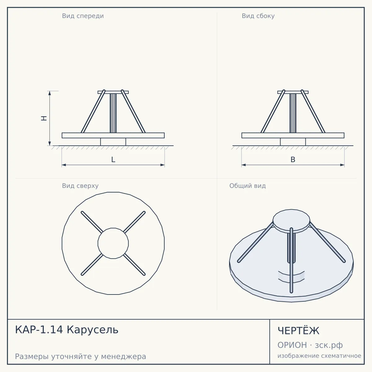 КАР-1.14 Карусель — чертёж