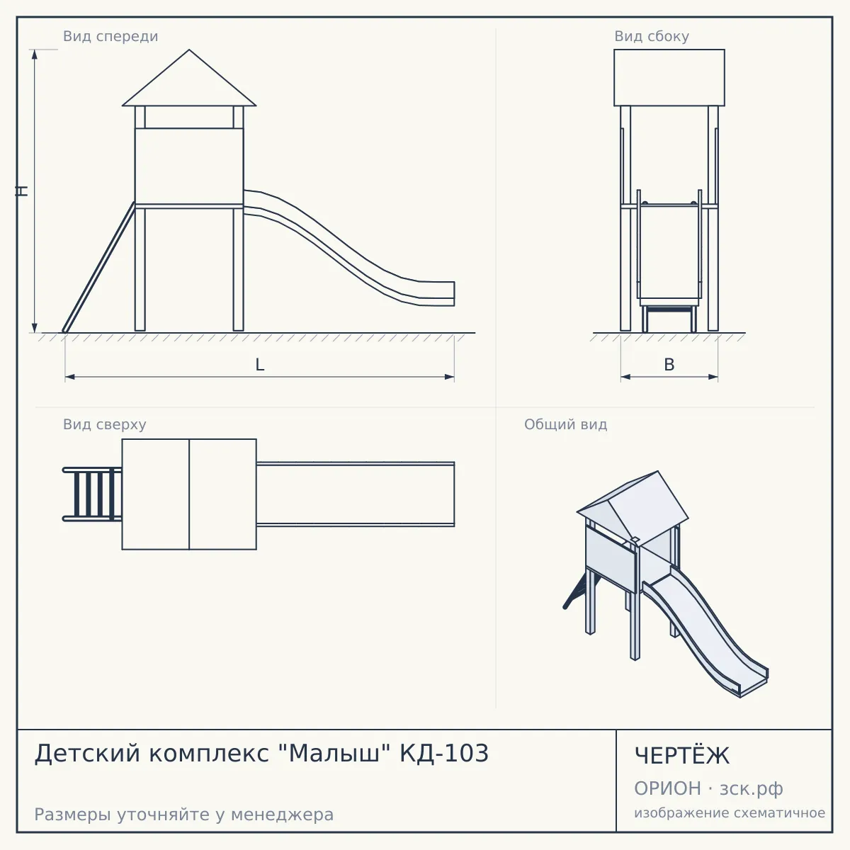 Детский комплекс "Малыш" КД-103 — чертёж